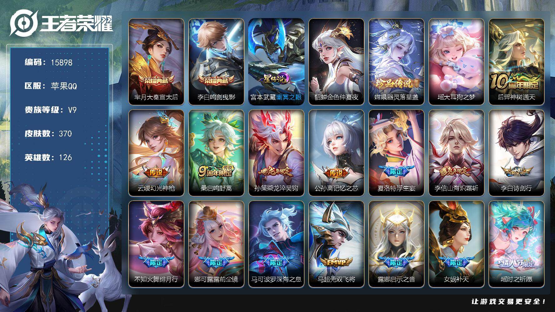王者荣耀账号苹果QQ可换绑【双典藏 嫦娥瑶珍品 龙年孙策 浮生妄 女娲补天 李逍遥 瑶时之祈愿 多传说限定号】 2星传说 2天幕 12按键 21王者印记 五级铭文200 可二次CD14209 苹果Q-V9-370皮肤-