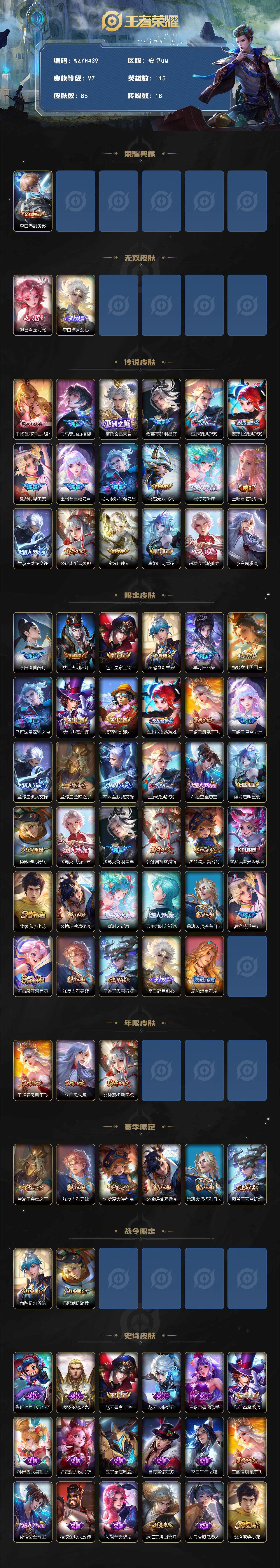 WZEY3378728王者荣耀账号详情图2