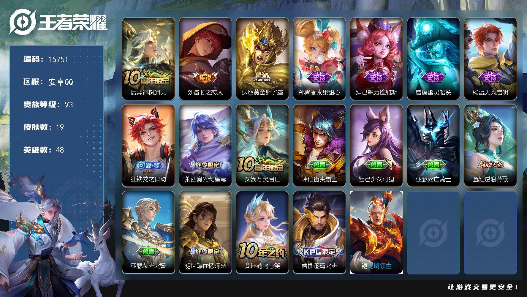 王者荣耀账号安卓QQ可换绑 1按键 1王者印记 五级铭文7 可二次kk4840 安卓Q-V3-19皮肤-3传说-7史诗【传说皮肤】：后羿神树通天，刘备时之恋人，达摩黄金狮子座【史诗皮肤】：孙尚香水果甜心，妲己魅力维加斯