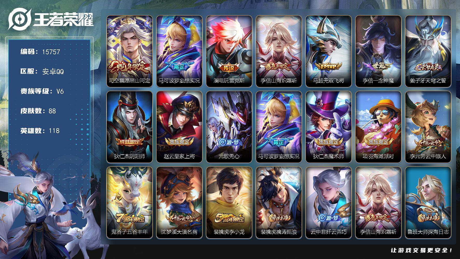 王者荣耀账号安卓QQ可换绑【性价比优质号】 3444星币 6按键 7王者印记 五级铭文90 可二次kk4843 安卓Q-V6-88皮肤-6传说-26史诗【英雄全皮】：李信全皮，司空震全皮，赵怀真全皮，空空儿全皮【传说皮