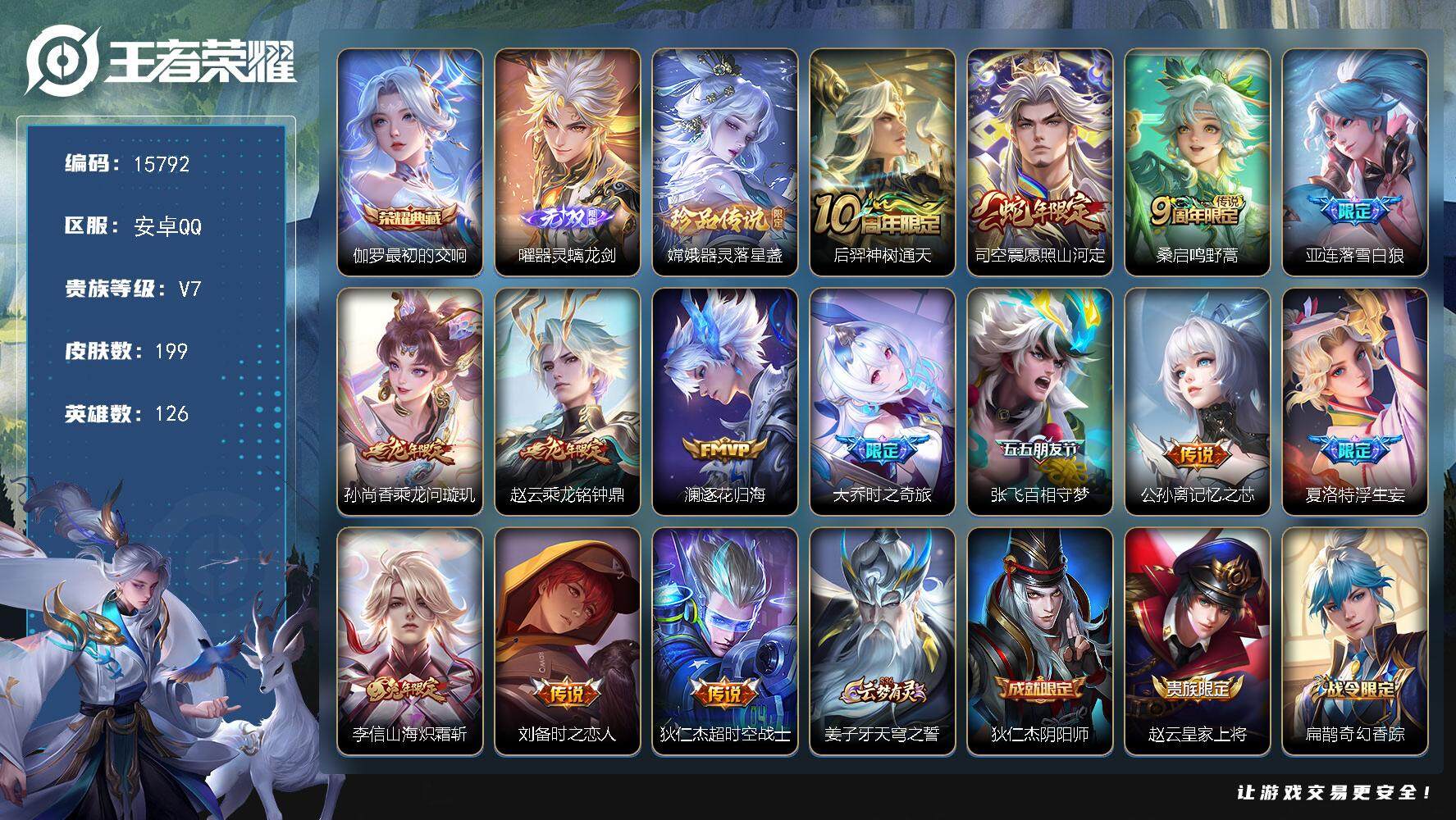 王者荣耀账号安卓QQ可换绑【伽罗典藏 曜无双 嫦娥珍品 浮生妄 多传说限定号】 15按键 10王者印记 五级铭文130 可二次kk4855 安卓Q-V7-199皮肤-1典藏-1无双-1珍品传说-14传说-65史诗【英雄