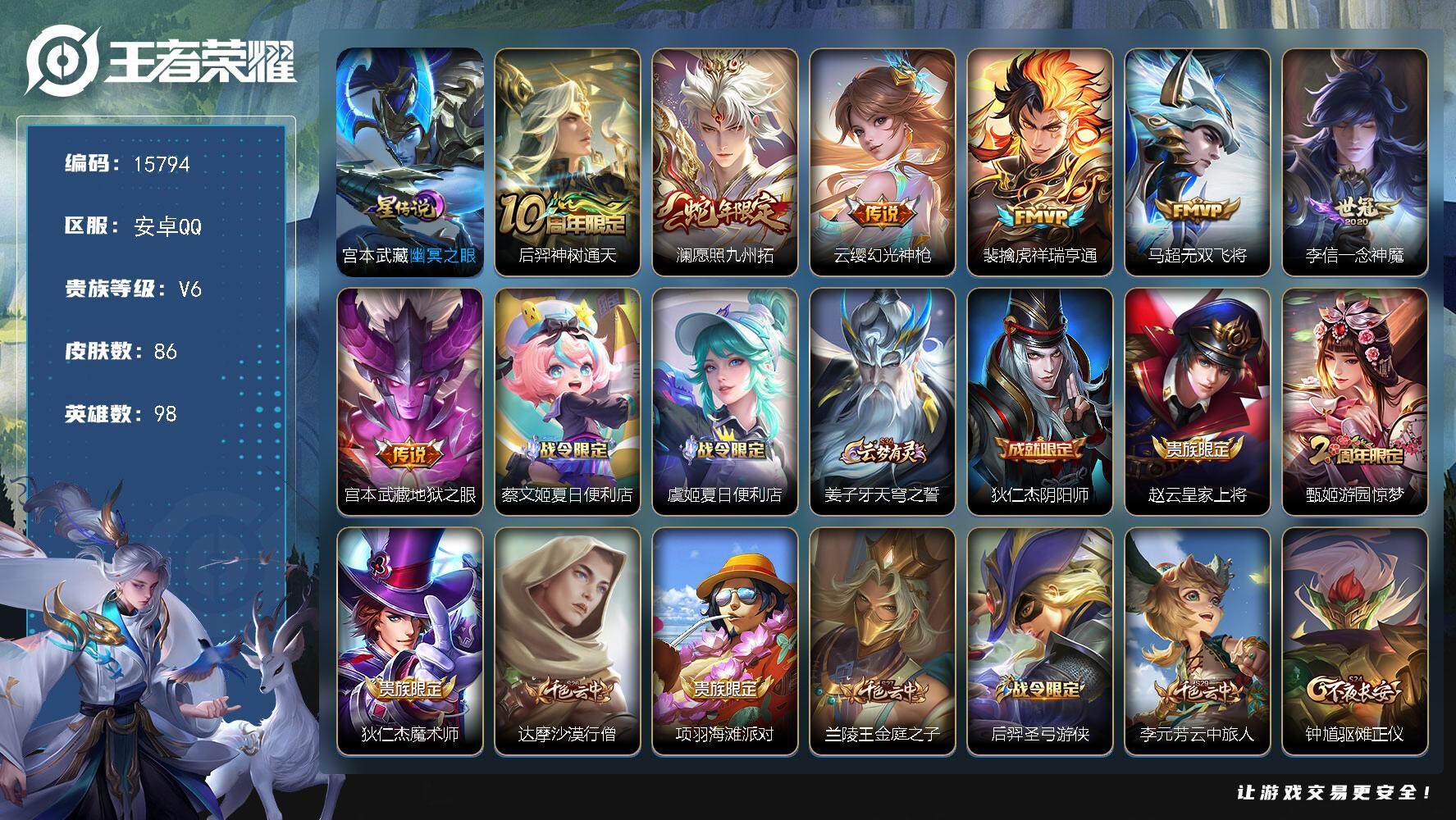 王者荣耀账号安卓QQ可换绑【伽罗典藏 曜无双 嫦娥珍品 浮生妄 多传说限定号】 2按键，1星传说，3王者印记，五级铭文90，可二次kk4851，安卓Q-V6-86皮肤-7传说-26史诗【英雄全皮】：影全皮【星元皮肤】：