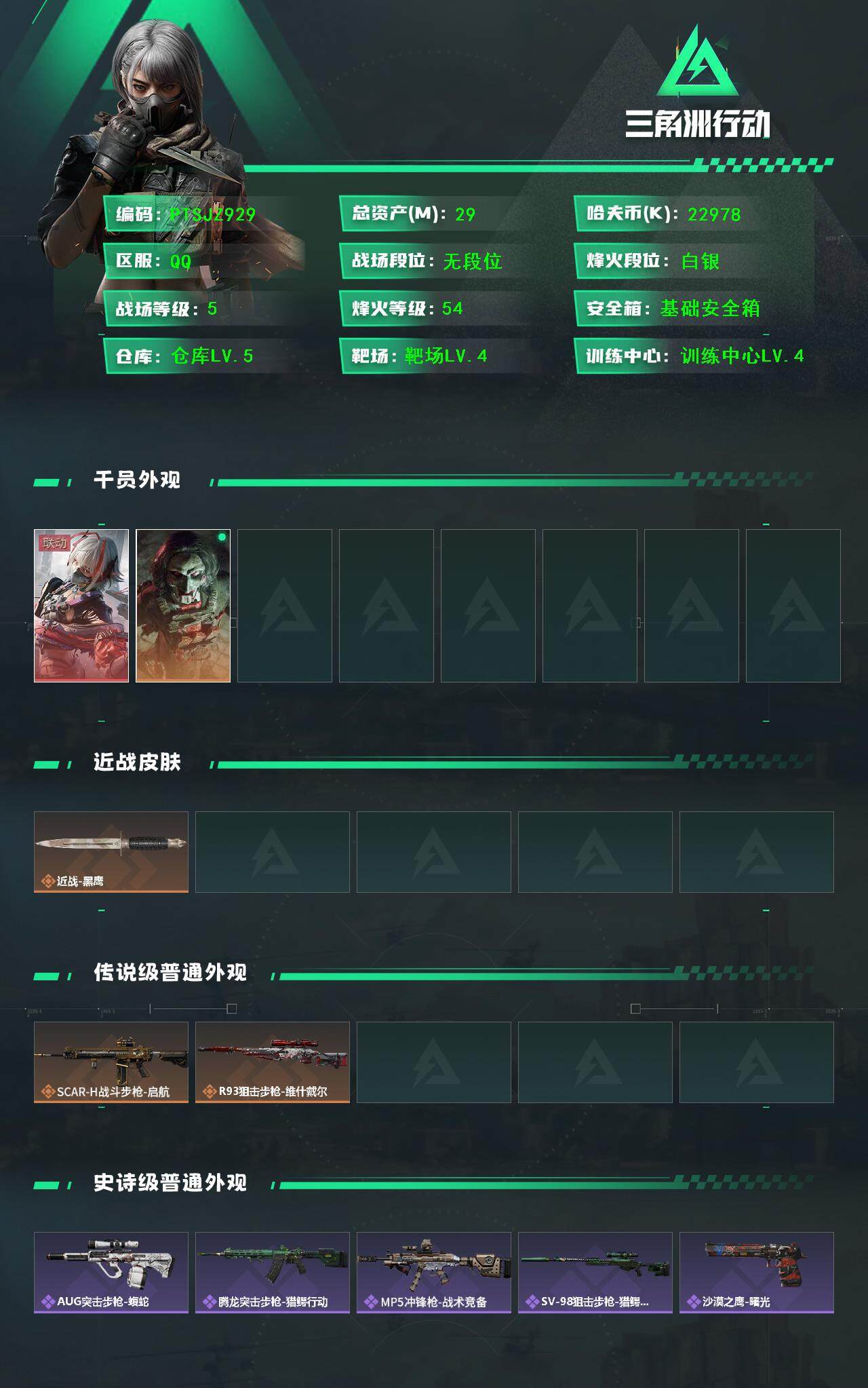 SJZCMW365135三角洲行动账号详情图2