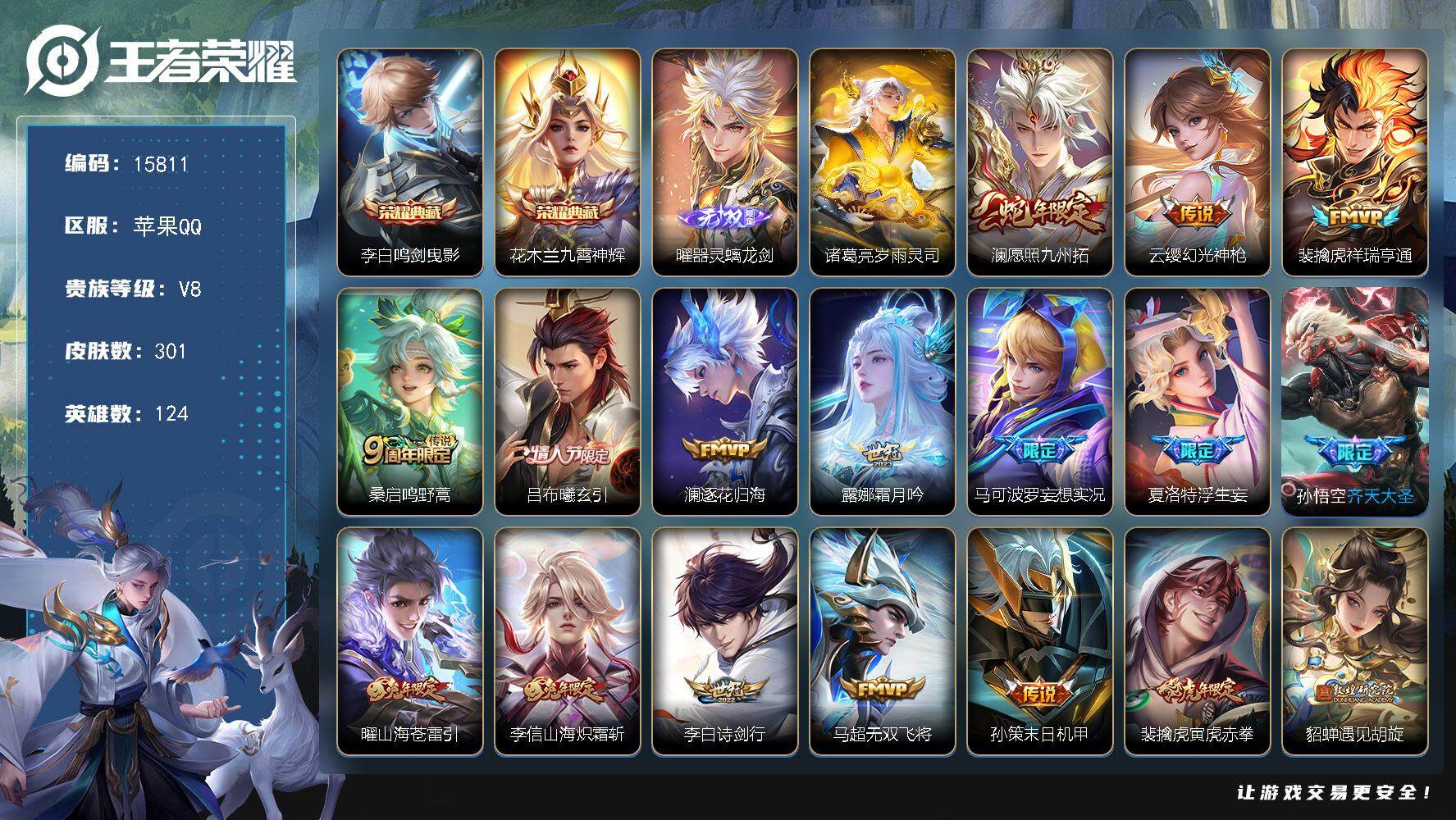 王者荣耀账号苹果QQ可换绑 【双典藏 曜无双 浮生妄 祈雪灵祝 神威 至尊宝 多传说限定号】19按键，1星传说，5王者印记，五级铭文210，可二次kk4872，苹果Q-V8-301皮肤-2典藏-1无双-29传说-74史