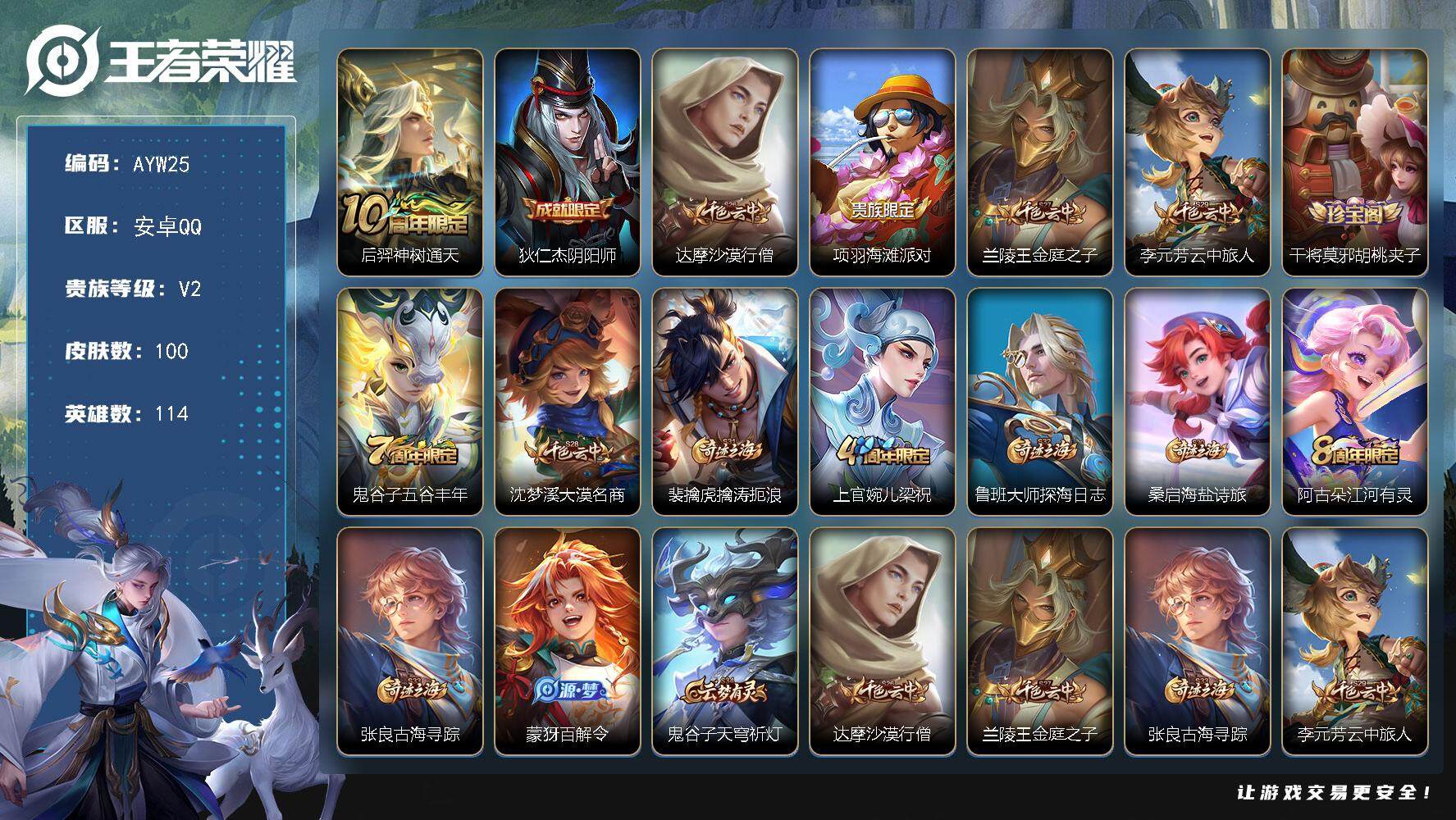 WZLX3377413王者荣耀账号详情图10