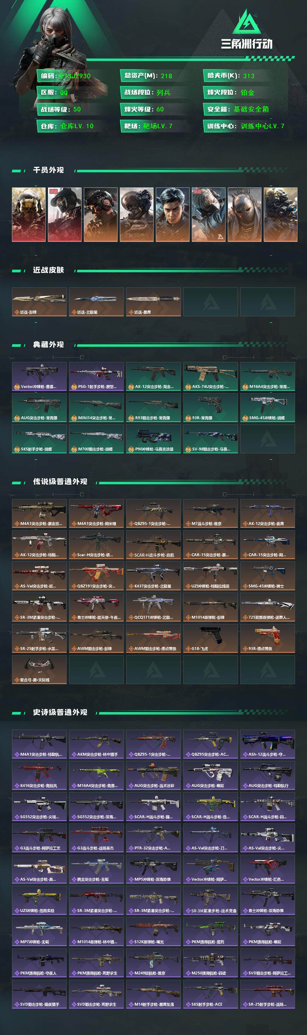 SJZCMW3101273三角洲行动账号详情图2