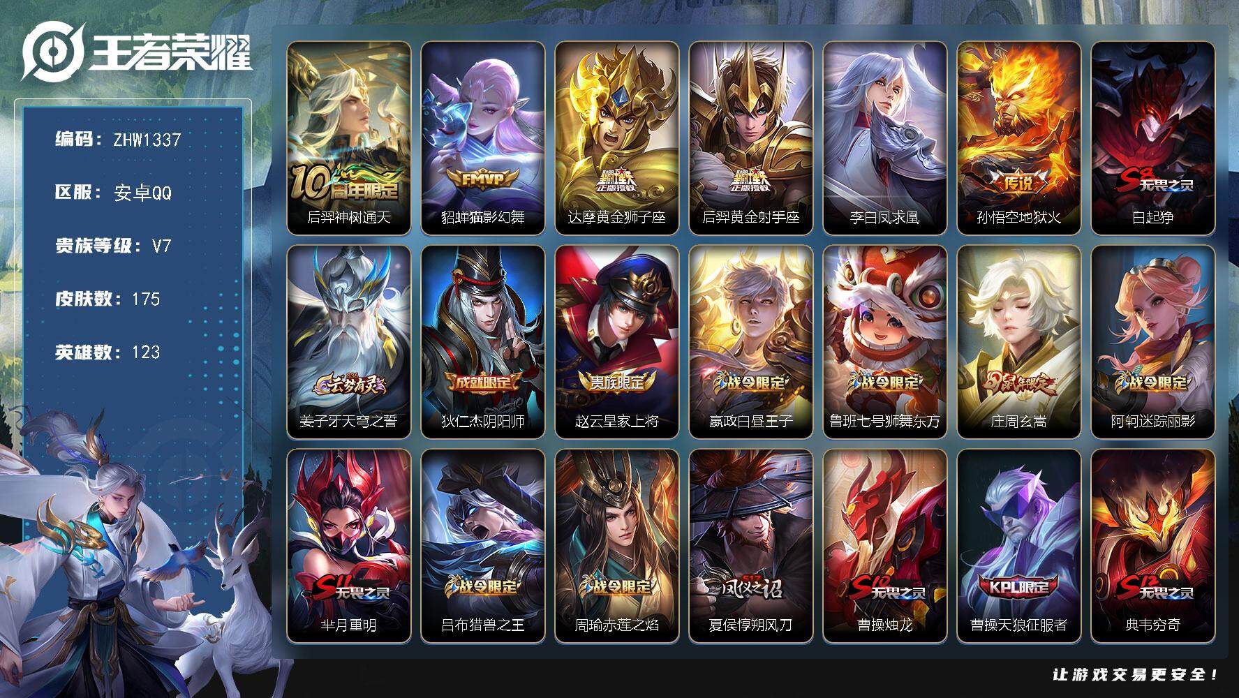 WZLX3377433王者荣耀账号详情图12