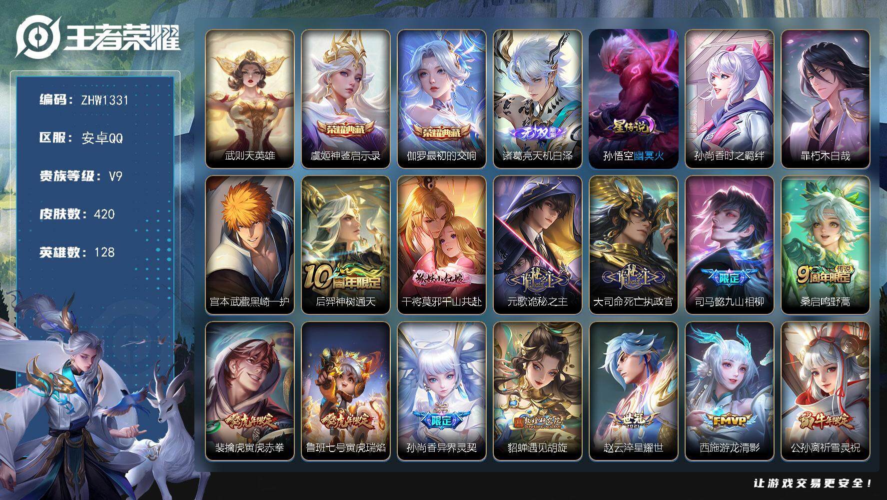 WZLX3377445王者荣耀账号详情图24