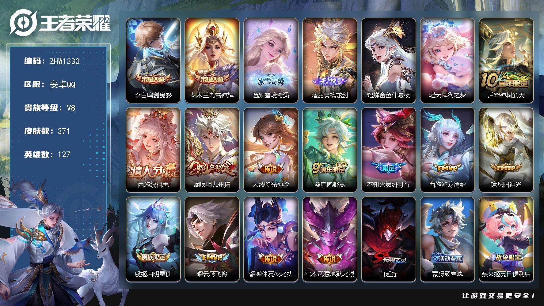 王者荣耀账号安卓QQ【店主推荐捡漏号！有二次可直接换绑】安卓Q-V8-最强王者段位-127英雄-371皮肤-2典藏-1星传说-2无双-1珍品传说-12传说-115史诗
【英雄全皮】：太乙真人全皮，鬼谷子全皮，西施全皮，