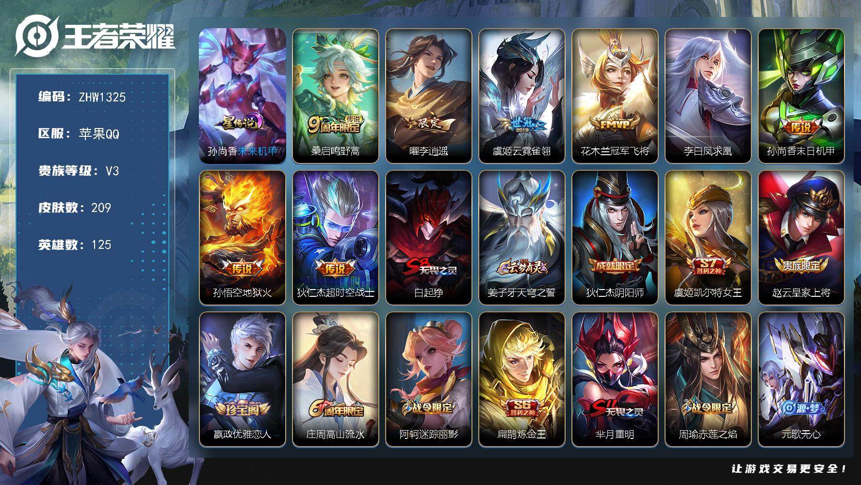 WZLX3377475王者荣耀账号详情图18