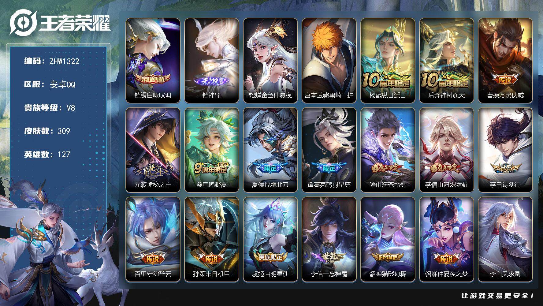 WZLX3377473王者荣耀账号详情图17