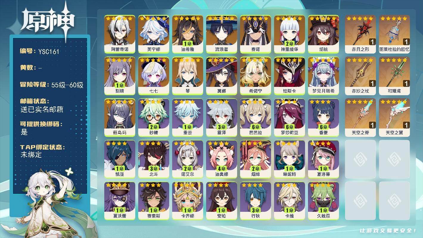 原神账号官服 天空岛【YSC161】57级/女主/18个五星角色/0命菈乌玛/0命梦见月瑞希/0命恰斯卡/0命希诺宁/0命阿蕾奇诺/0命芙宁娜/1命迪希雅/0命流浪者/0命赛诺/2命神里绫华/0命胡桃/0命琴/1命刻晴