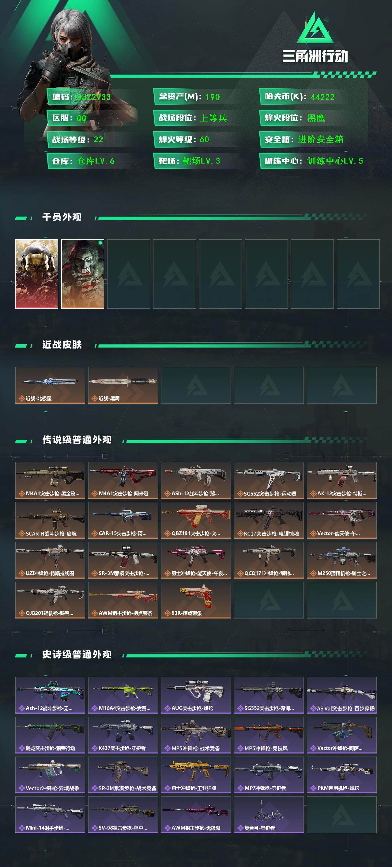 SJZQM370270三角洲行动账号详情图3 SJZQM370270三角洲行动账号详情图3