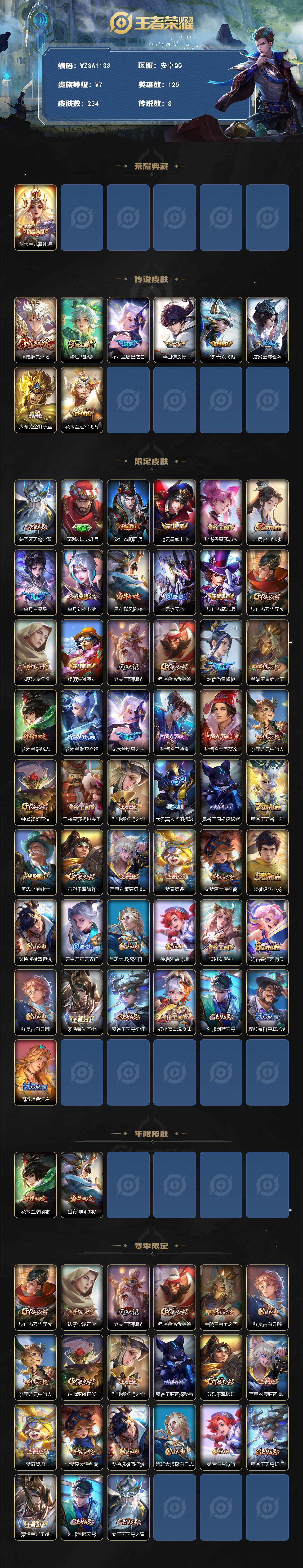 WZCMW3384737王者荣耀账号详情图2