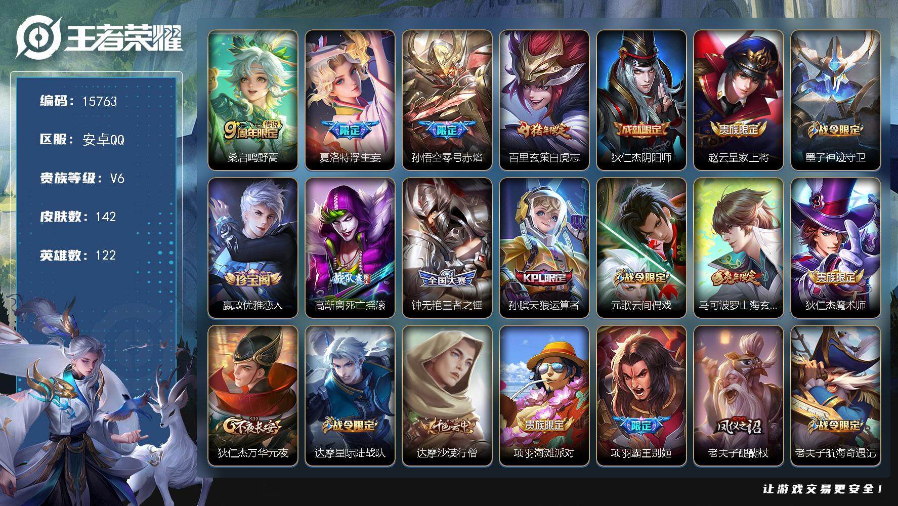 王者荣耀账号安卓QQ可换绑【极品战士号，历史国50小国白起1.64w战力，小国程咬金万战，金标万战孙策东皇，金标元歌猪八戒，对抗61段】3992星币 12王者印记 五级铭文140 可二次BX1686 安卓Q-V6-14