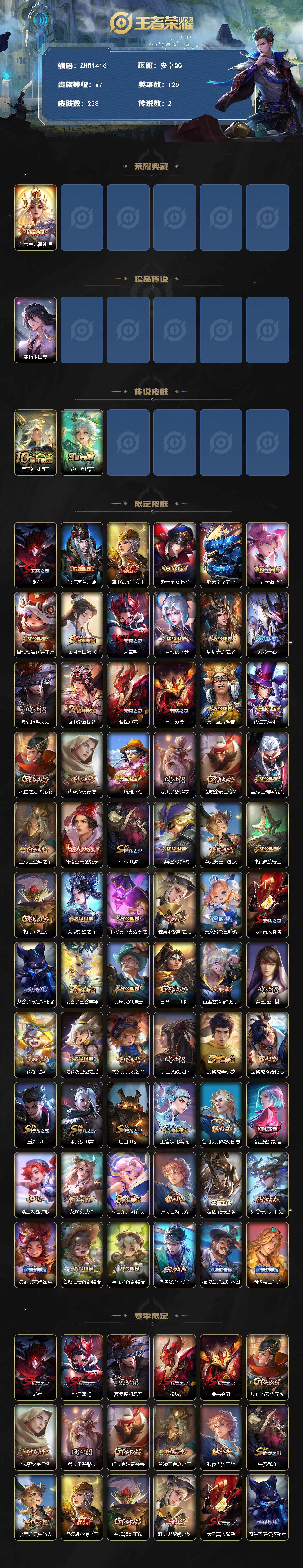 WZLE3383263王者荣耀账号详情图2