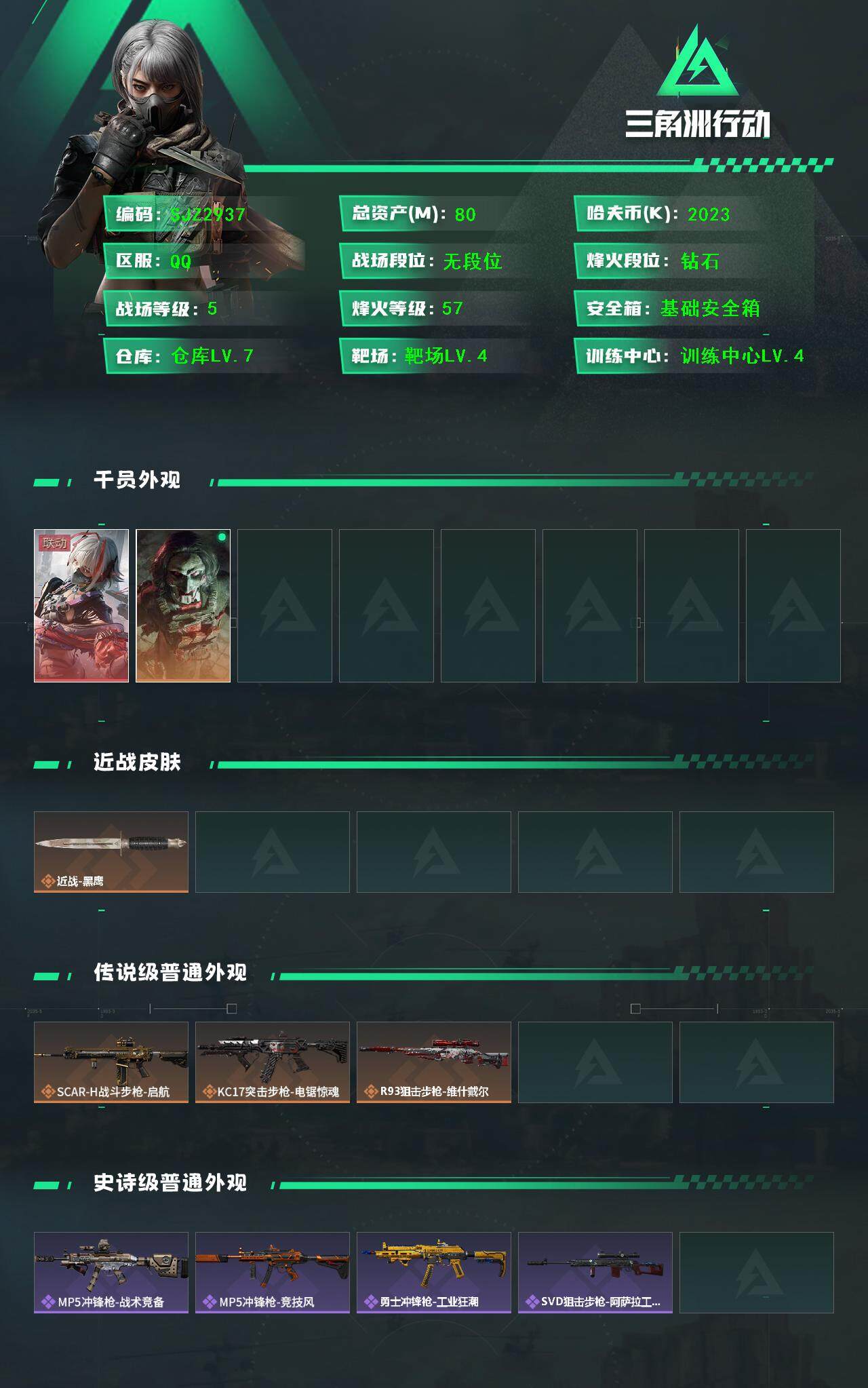 SJZQM365600三角洲行动账号详情图3