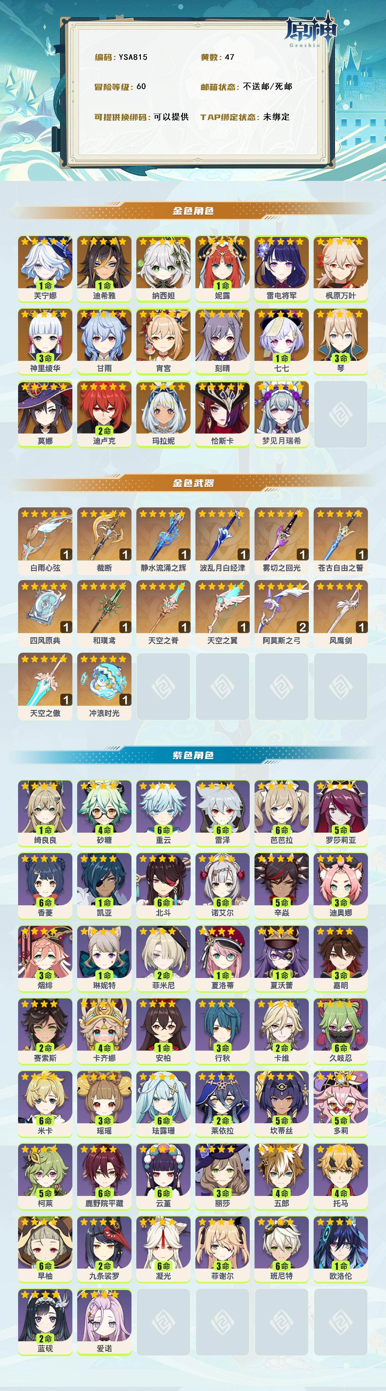 YSEY315029原神账号详情图2