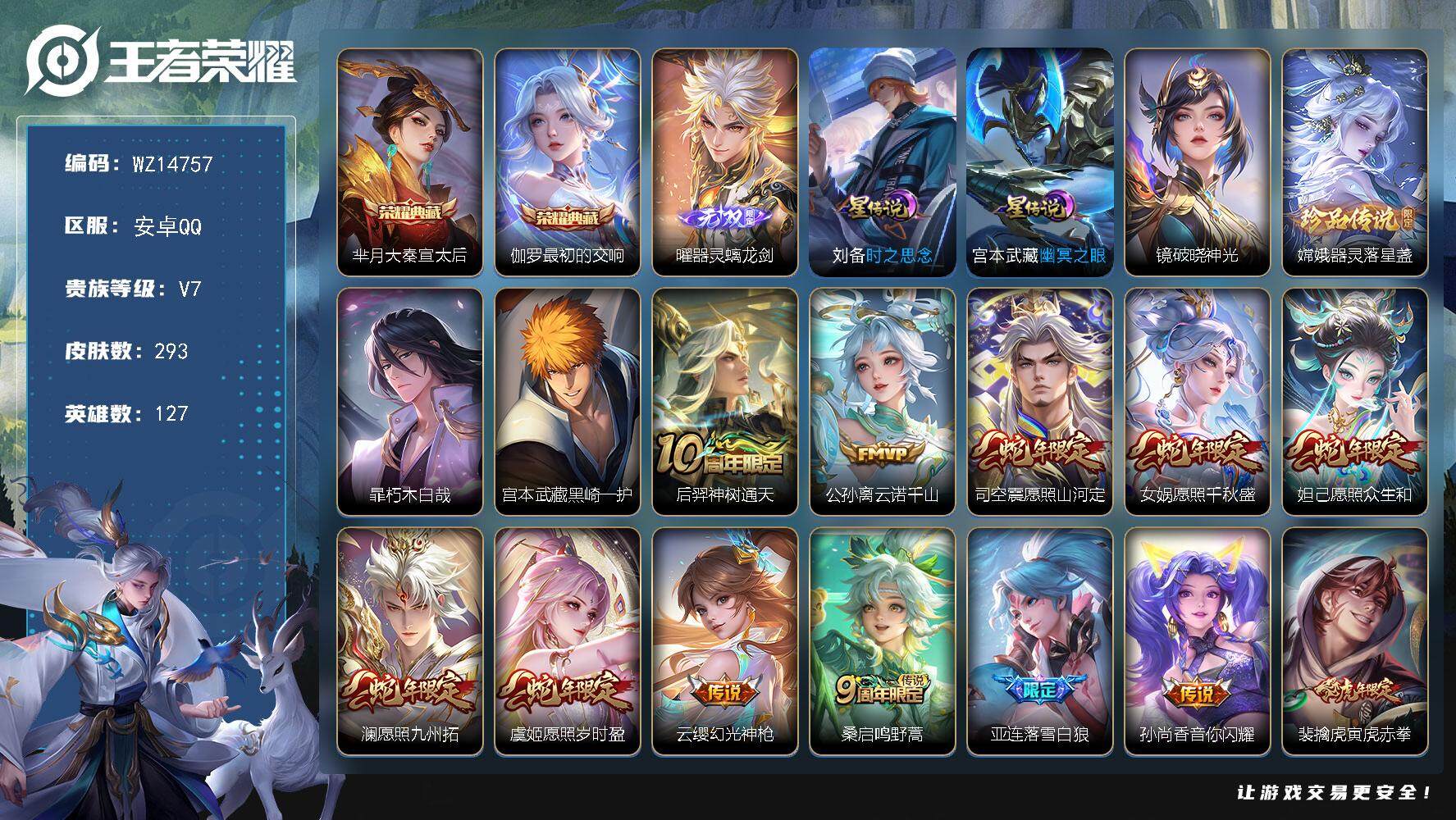 王者荣耀账号安卓QQ【WZ14757】HC61059，，，发育路57段，打野49段，，金标1.17W宫本，1.06W孙尚香，1.04W黄忠，1.03W傲隐，1.02W司空震，刘备，奕星，狄仁杰，芈月，白起，10银标，5