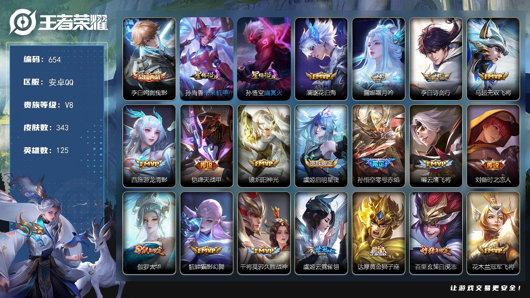 王者荣耀账号安卓QQ[13955562]W10619，，可立即换绑无需挂单养号，，铭文满级，，典藏1，，传说22，，，星