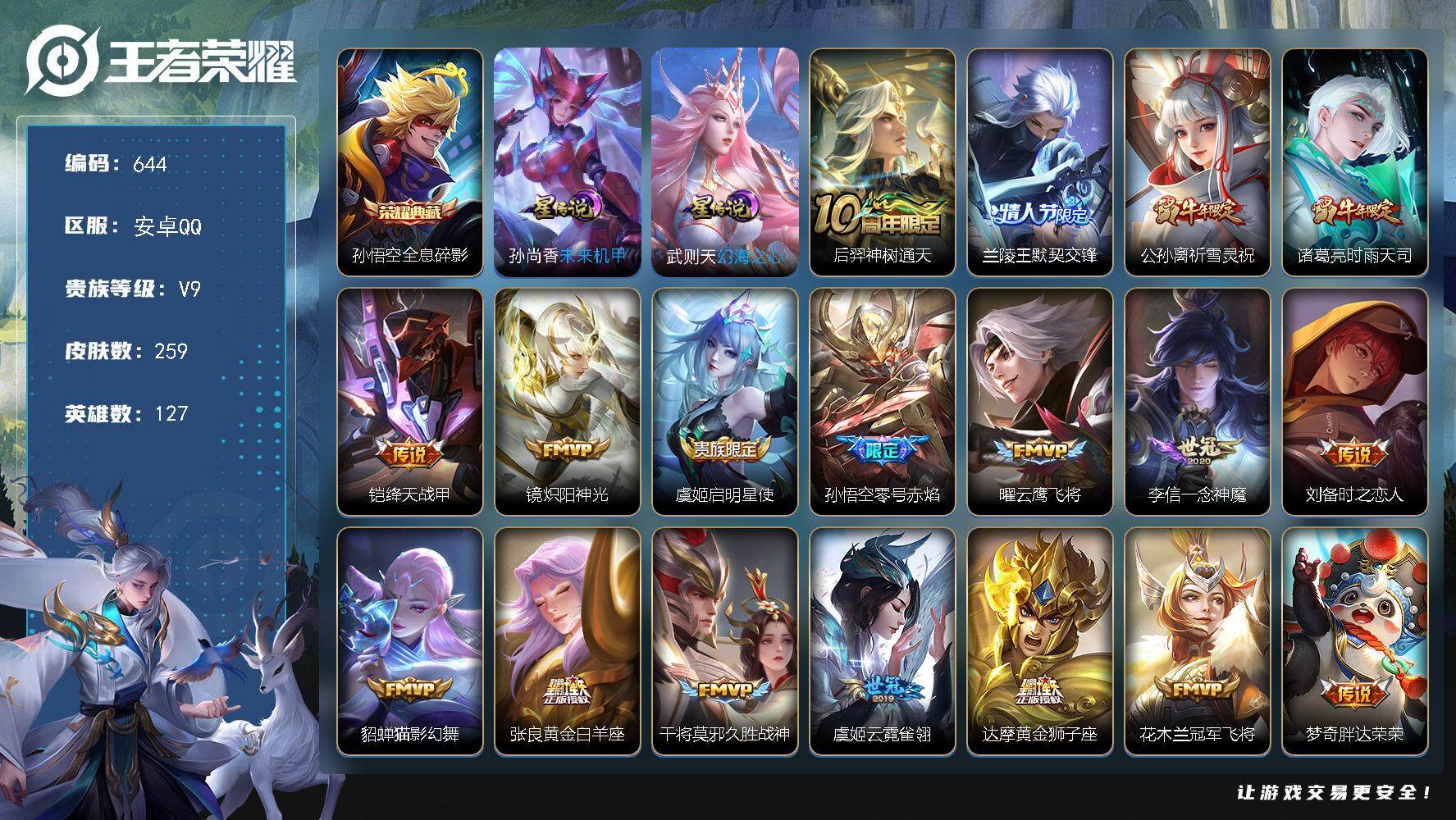 王者荣耀账号安卓QQW10618，，可立即换绑无需挂单养号，，，铭文满级，，，典藏1，传说24，，星传说2，，，按键6，