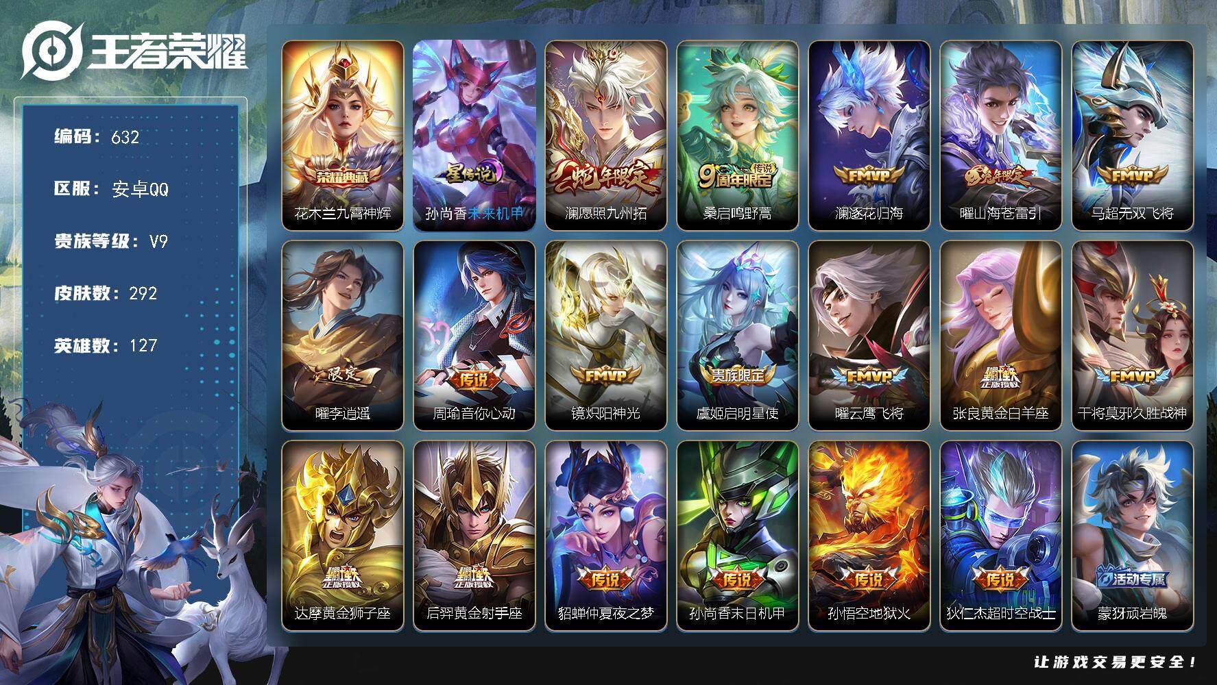 王者荣耀账号安卓QQ[13993212]W10602，，可立即换绑无需挂单养号，，铭文满级吗，，，典藏1，，传说18，，