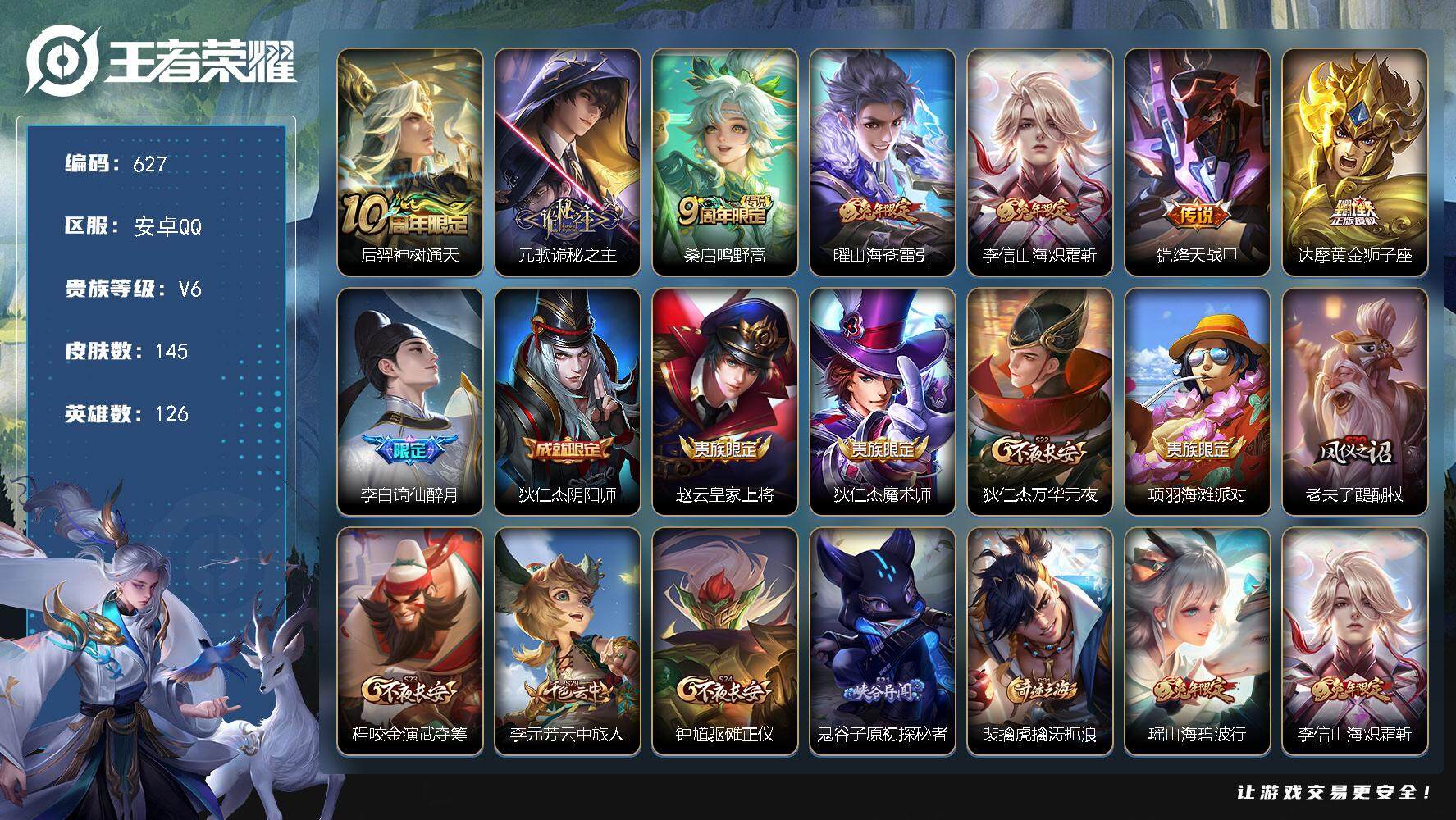 王者荣耀账号安卓QQ[14095325]W10590   可立即换绑无需挂单养号 铭文满级 传说7  按键5  夺宝17