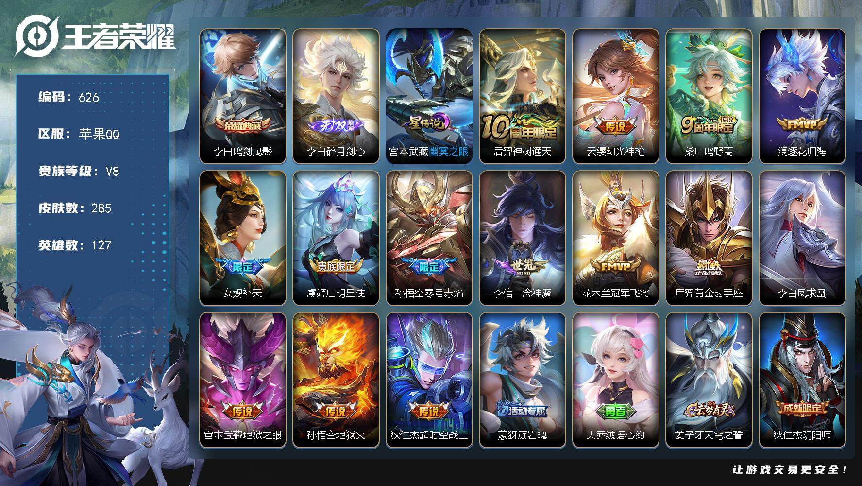 王者荣耀账号苹果QQ[13915010]W10587，，可立即换绑无需挂单养号，，铭文满级，，，典藏1，传说14，，，星