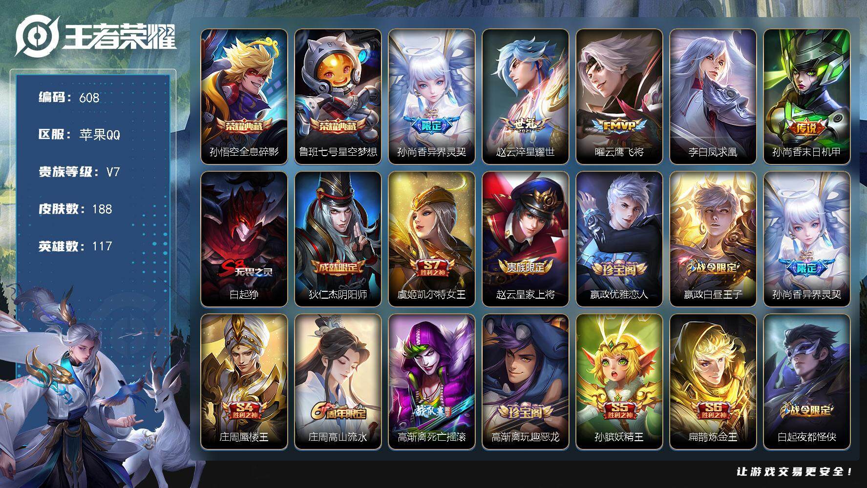 王者荣耀账号苹果QQ[13991565]W10571  可立即换绑无需挂单养号  铭文满级   典藏2  传说5按键2 