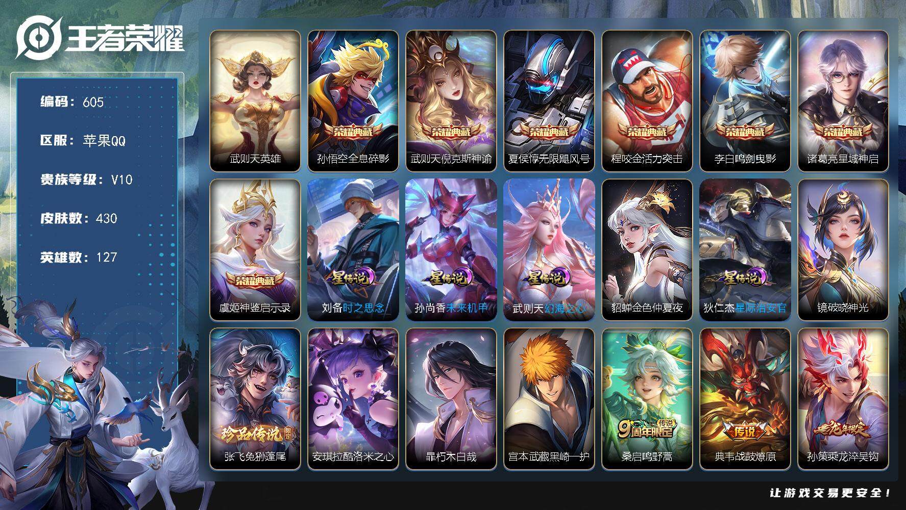王者荣耀账号苹果QQ[13914980]W10562，，，可立即换绑无需挂单养号，干将莫邪省标9556 铭文满级，，典藏