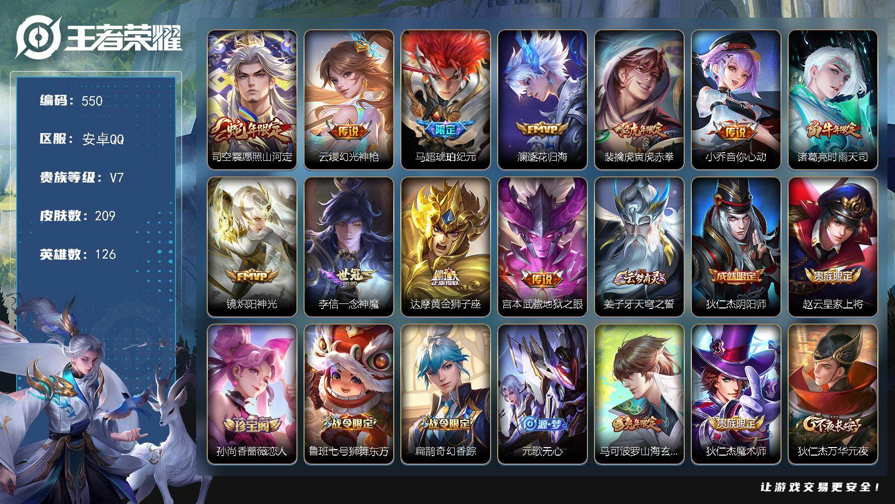 王者荣耀账号安卓QQ[13989365]W10520   可立即换绑无需挂单养号 铭文满级  传说11   按键6   
