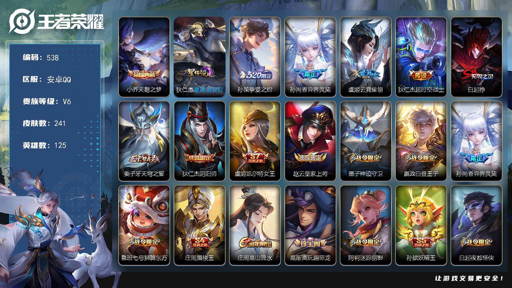 王者荣耀账号安卓QQ[13989224]W10509，，可立即换绑无需挂单养号，，铭文满级，，典藏1，，传说4，，，星传