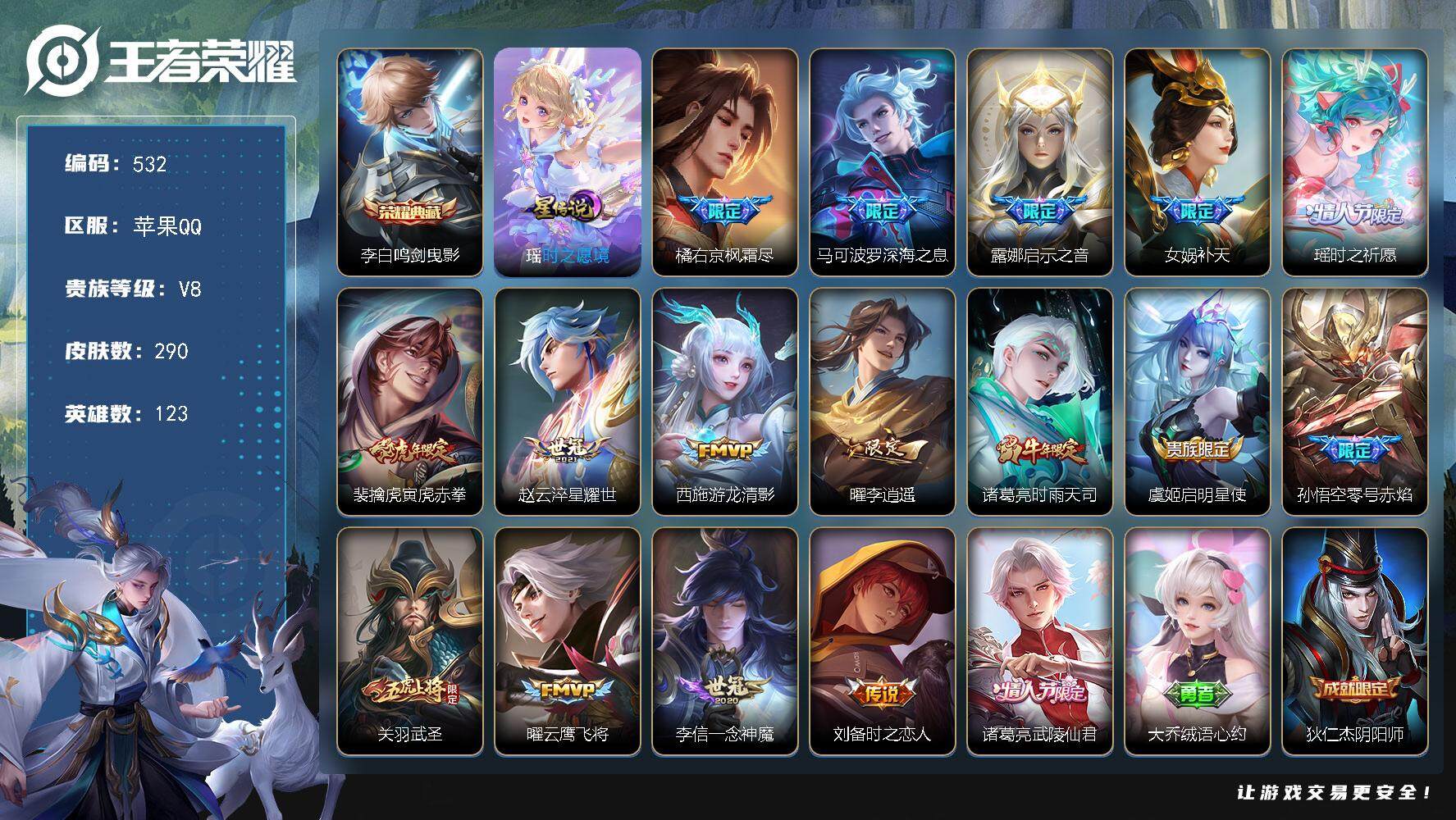 王者荣耀账号苹果QQ[13994350]W10489，，，可立即换绑无需挂单养号，，铭文满级，，典藏1，，传说17，，星