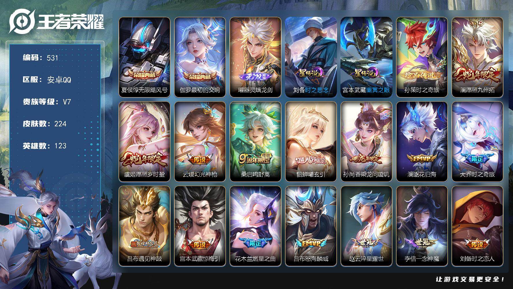 王者荣耀账号安卓QQ[13989083]W10488，，可立即换绑无需挂单养号，，铭文满级，，典藏2，，传说16，，星传