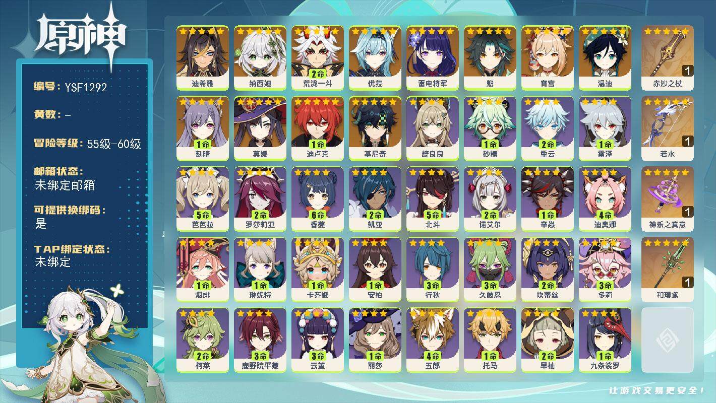 原神账号官服 天空岛【YSF1292】56级/男主/15个五星角色/0命基尼奇/0命迪希雅/0命纳西妲/2命荒泷一斗/0命雷电将军/0命宵宫/0命优菈/0命魈/0命温迪/1命刻晴/1命迪卢克/0命莫娜/精1赤沙之杖/精