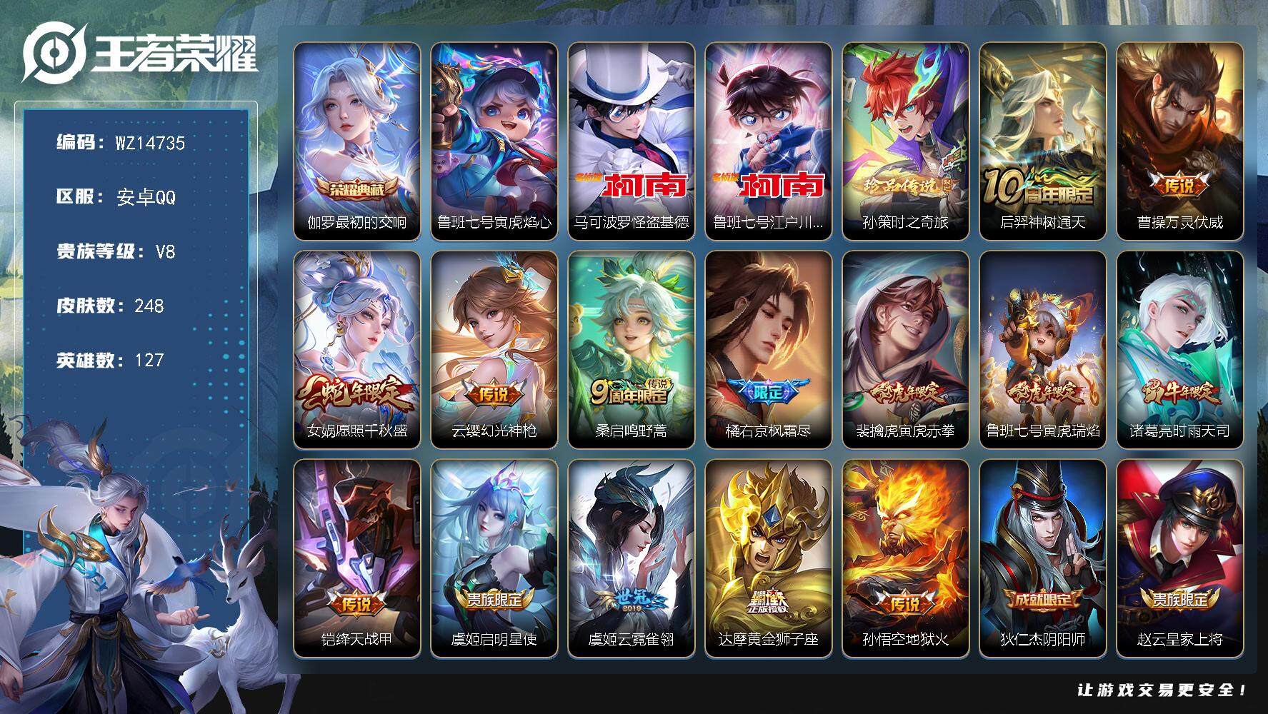 王者荣耀账号安卓QQ【WZ14735】HCA50529，，，柯南套装/伽罗典藏/安卓Q-V8-至尊星耀I段位-127英雄-248皮肤-1典藏-0珍品无双-0无双-3珍品传说-14传说-64史诗
【英雄全皮】：达摩全皮，