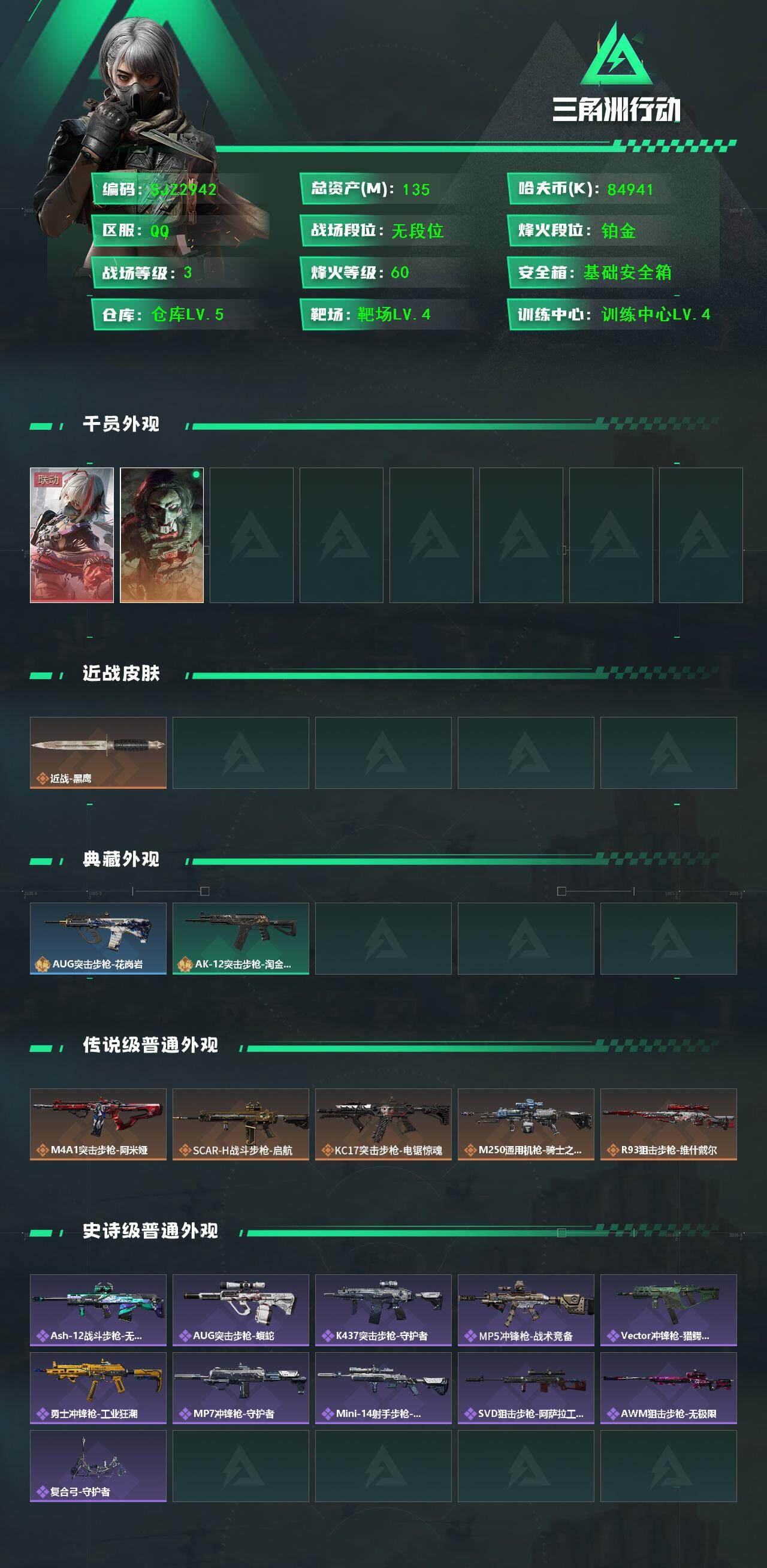 SJZEY365649三角洲行动账号详情图2