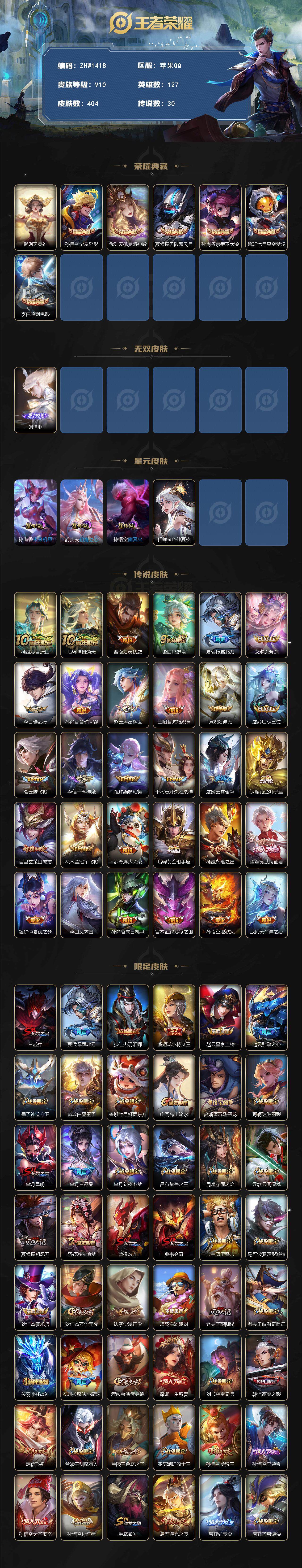 WZLE3383258王者荣耀账号详情图2