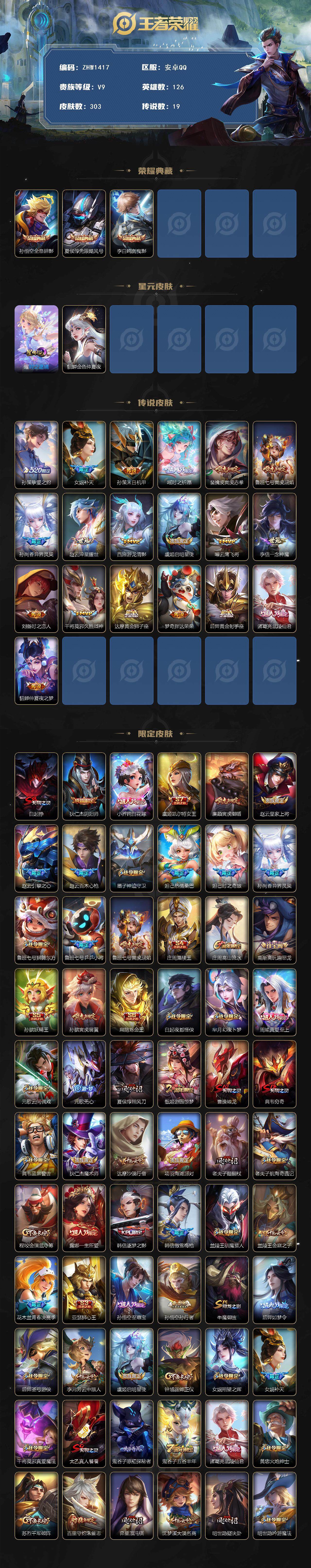 WZLX3383262王者荣耀账号详情图2