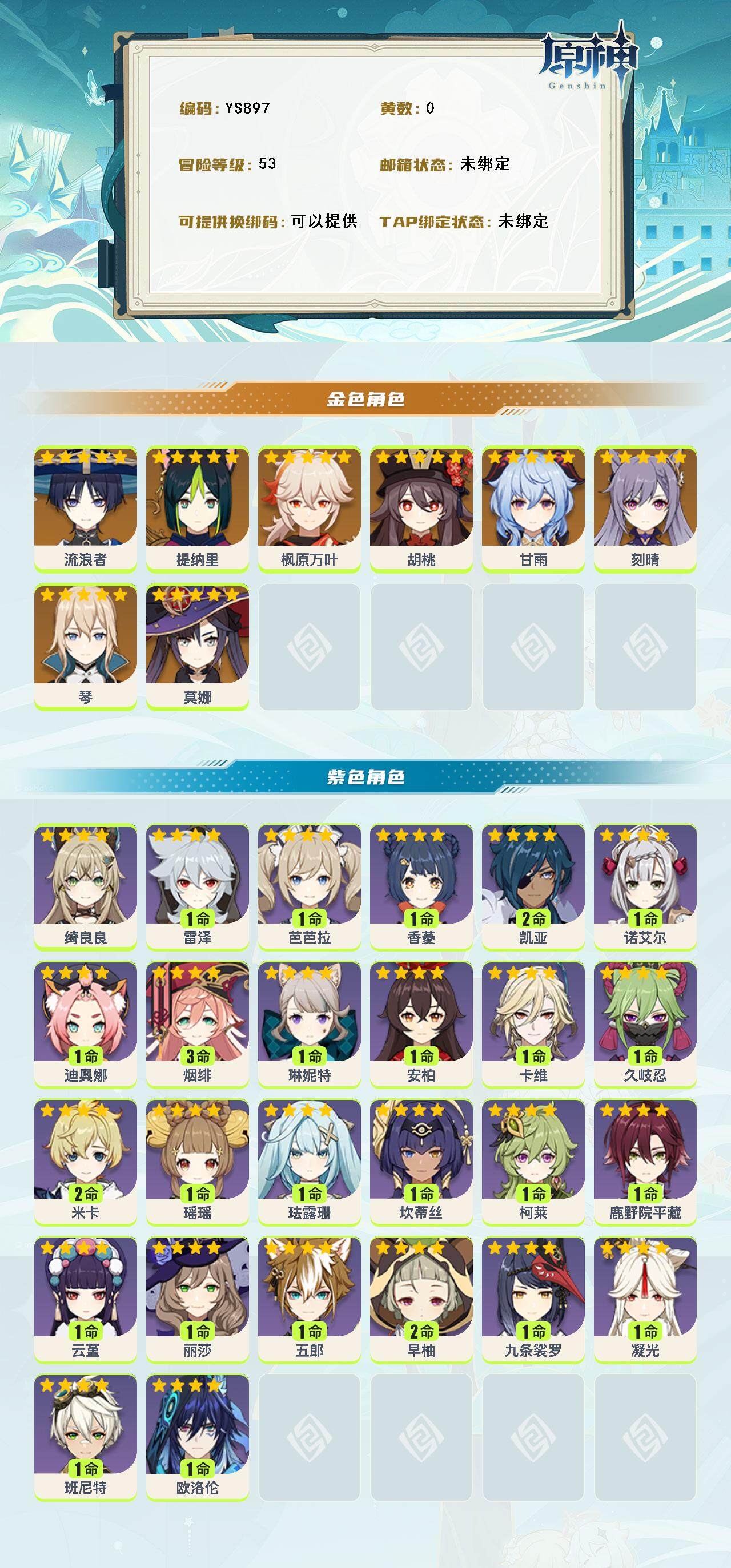 YSEY315078原神账号详情图2