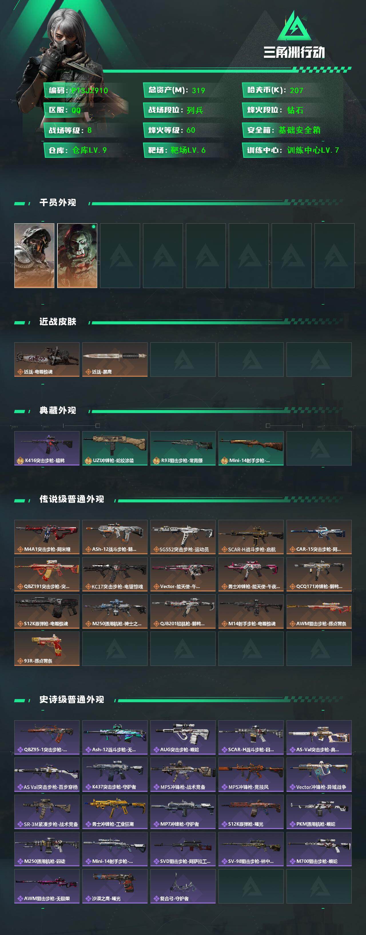 SJZCMW385144三角洲行动账号详情图2 SJZCMW385144三角洲行动账号详情图2