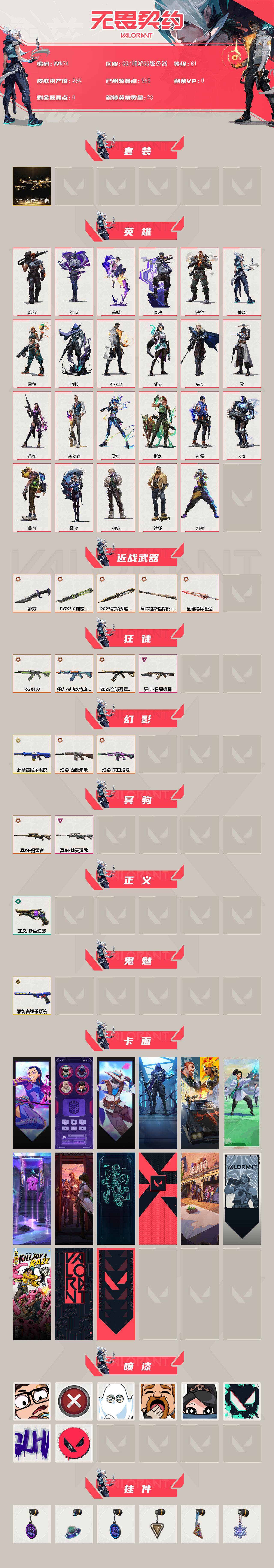 WWQQM325449无畏契约账号详情图3 WWQQM325449无畏契约账号详情图3