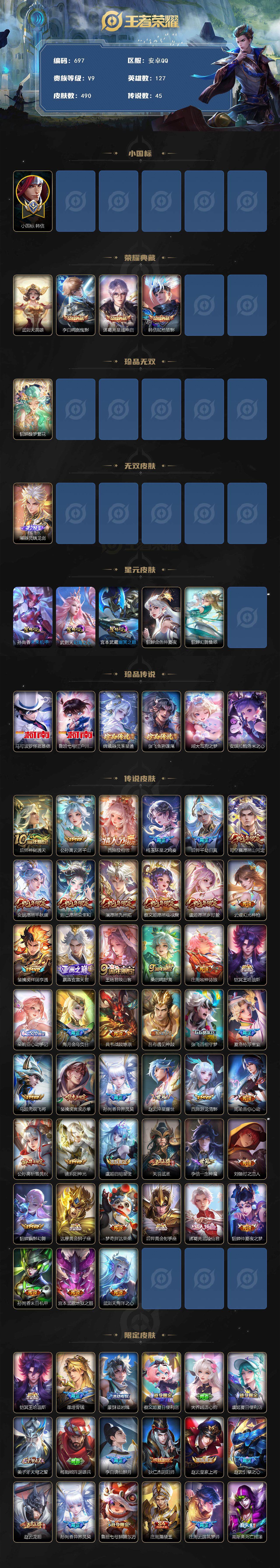 WZLFY3377858王者荣耀账号详情图2