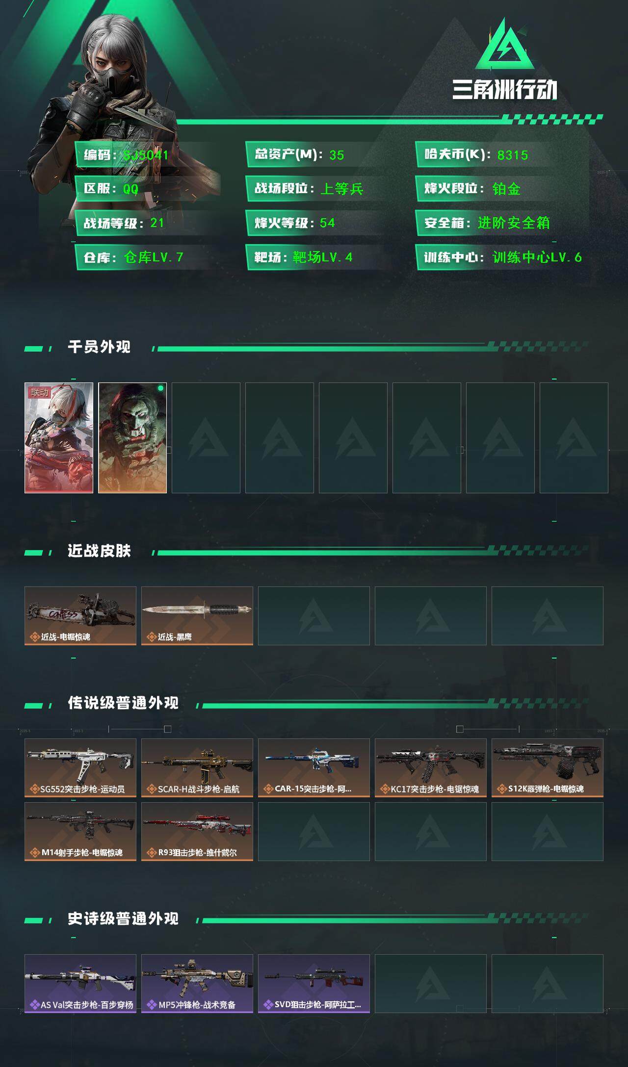 SJZCMW365769三角洲行动账号详情图2