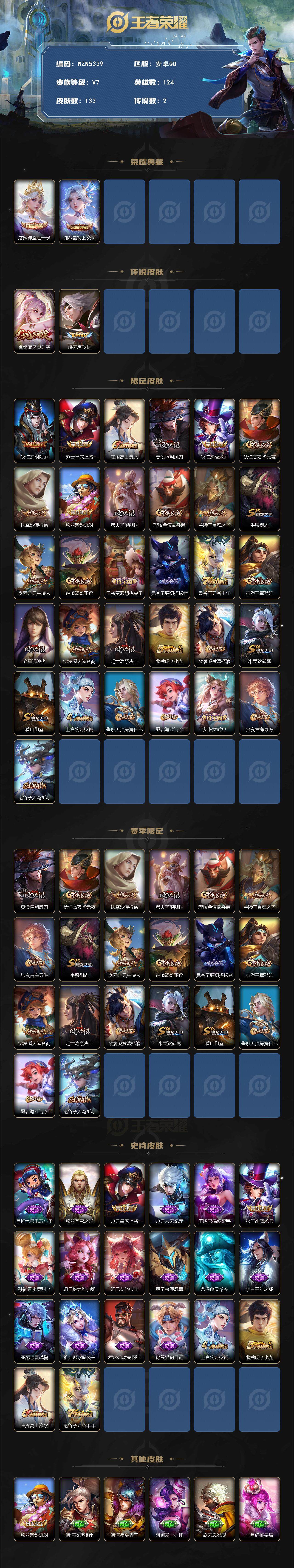 WZCMW3379678王者荣耀账号详情图2