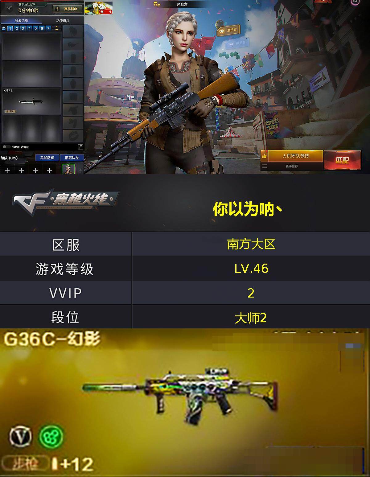 CFCMW373695穿越火线账号详情图2 CFCMW373695穿越火线账号详情图2