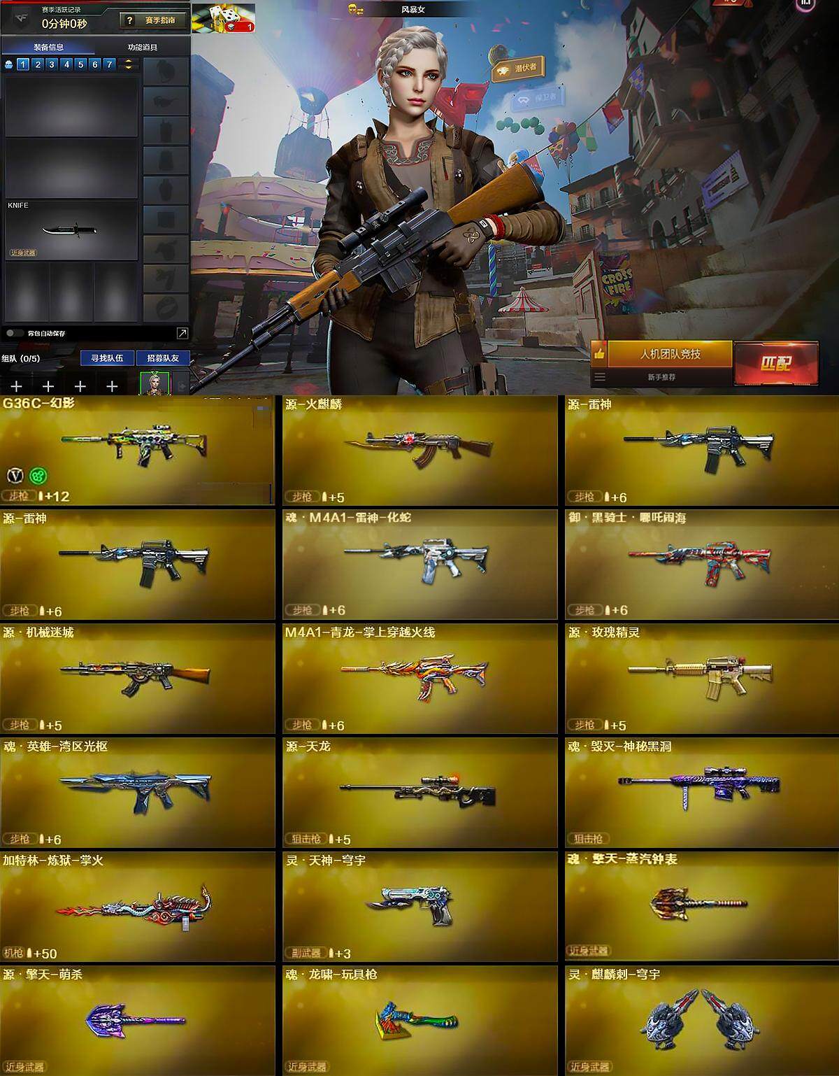 CFCMW373695穿越火线账号详情图4 CFCMW373695穿越火线账号详情图4