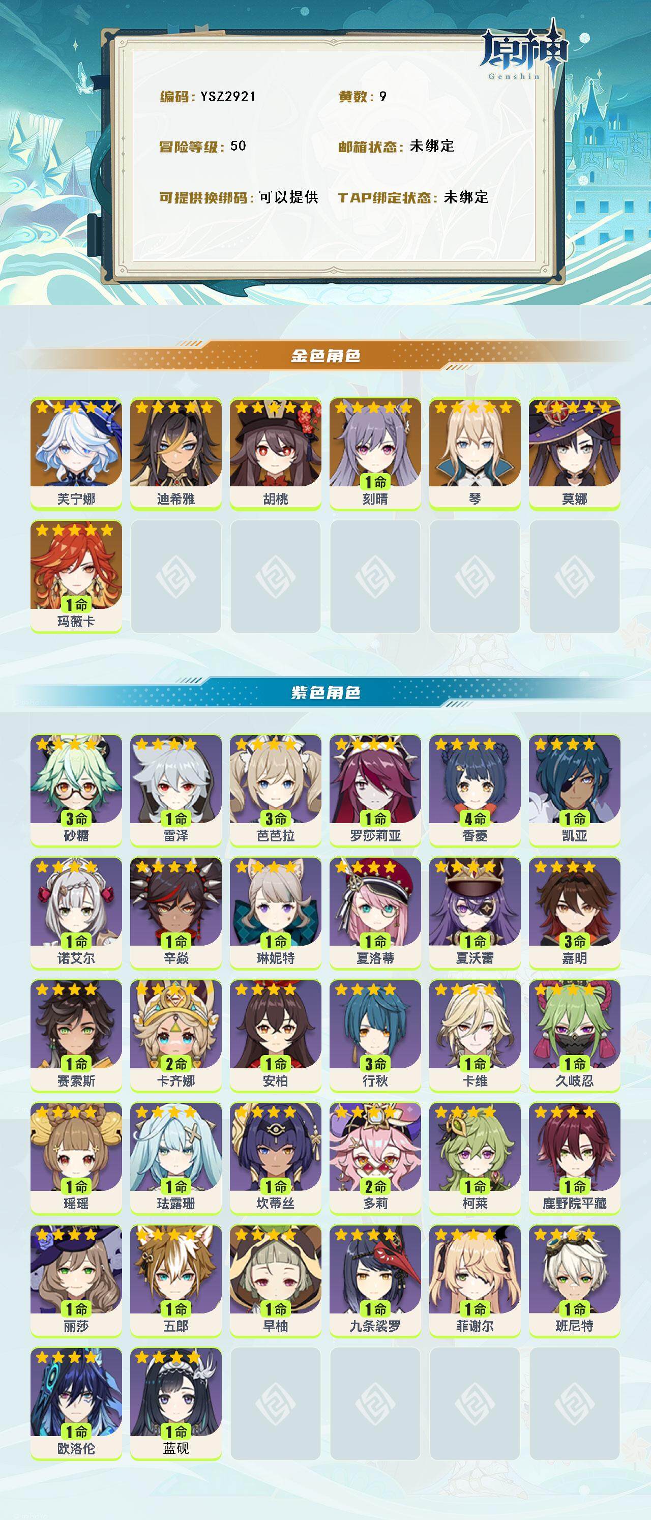 YSEY315073原神账号详情图2