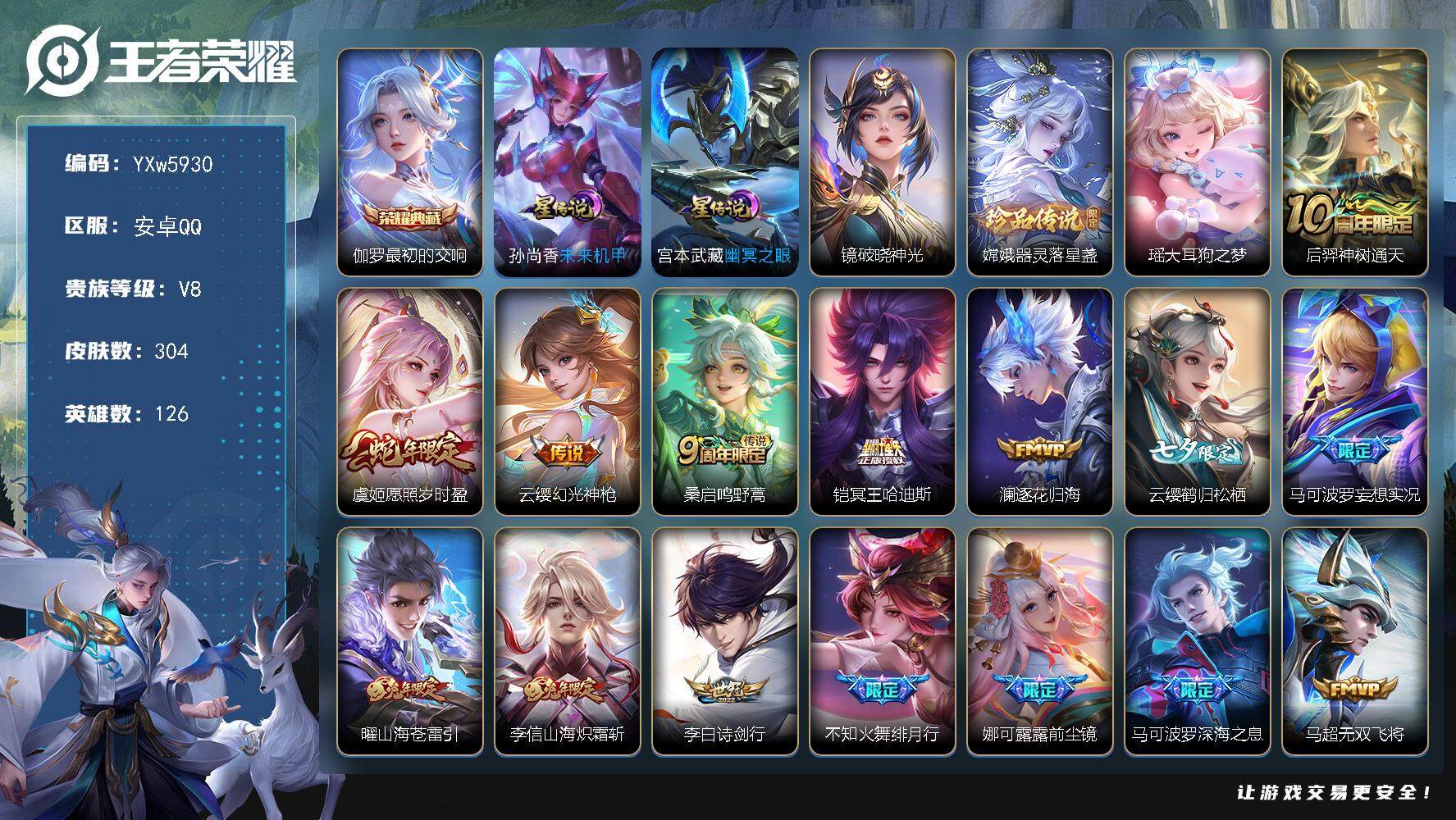 王者荣耀账号安卓QQ126英雄-304皮肤-【店长主推·最初的交响·器灵落星盏·大耳狗之梦·镜破晓神光·愿照岁时盈·冥王