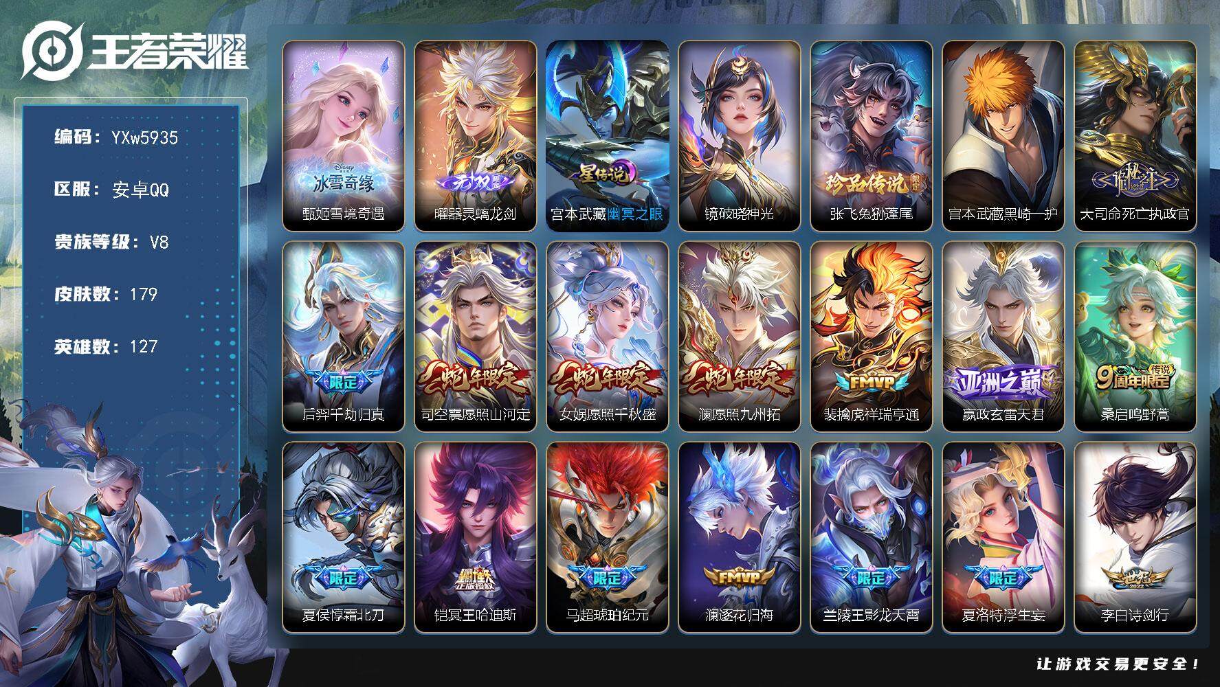 王者荣耀账号安卓QQ127英雄-179皮肤-【店长主推·2无双·2珍品·28传说·2精品天幕·雪境奇遇·器灵螭龙剑·兔狲